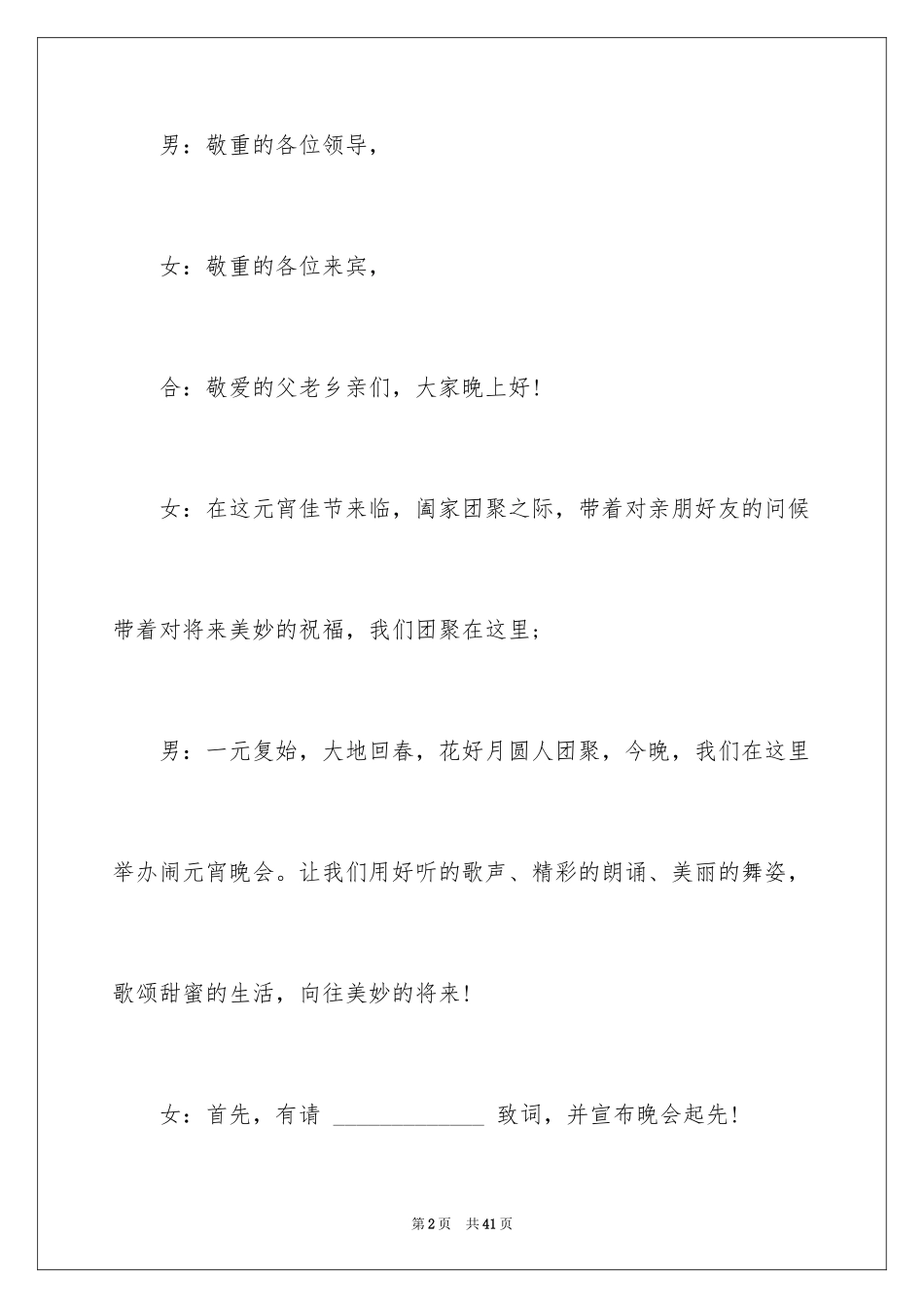 2024元宵晚会主持词_13_第2页