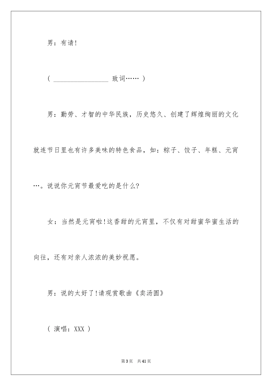 2024元宵晚会主持词_13_第3页