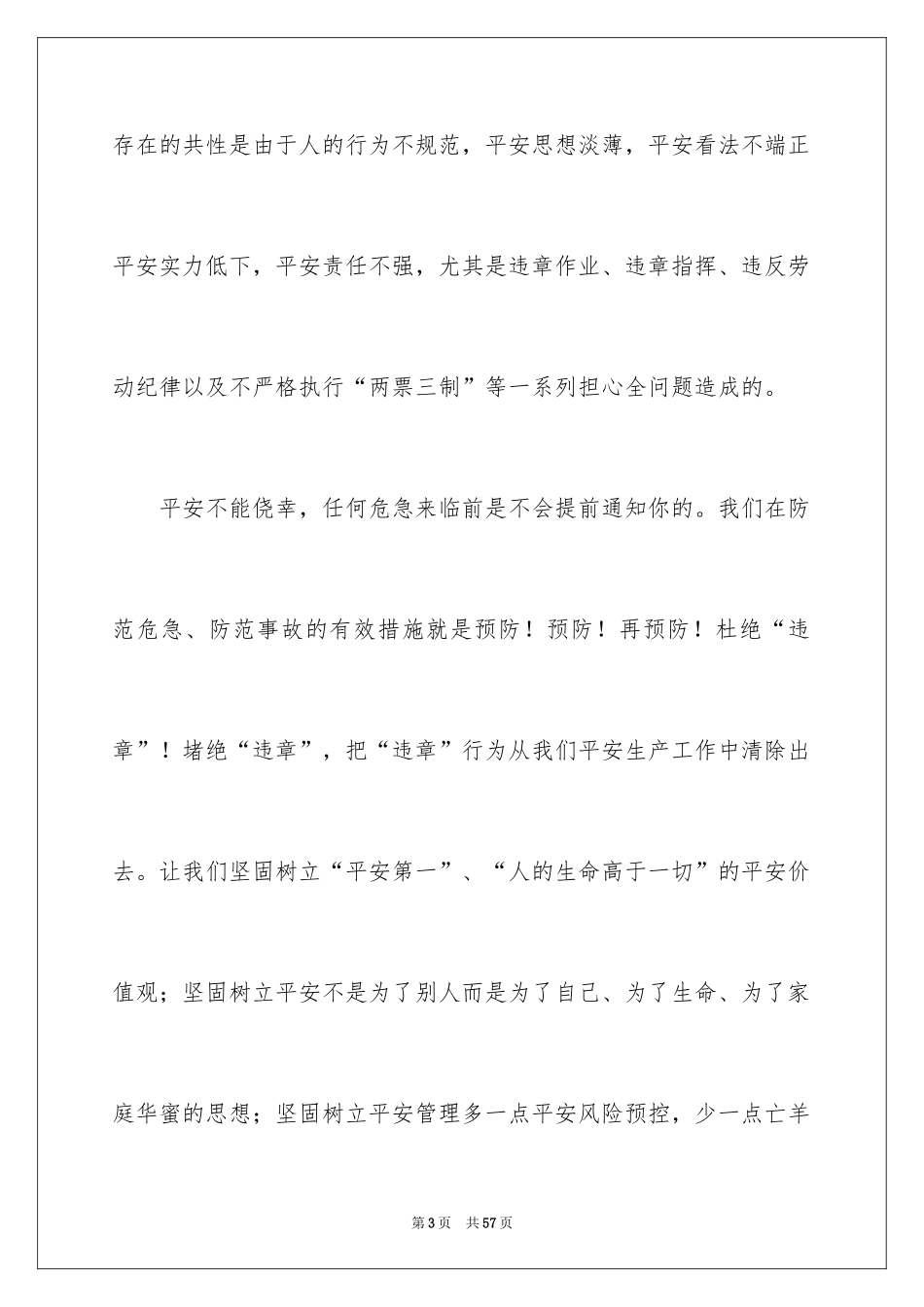 2024安全在我心中演讲稿_85_第3页