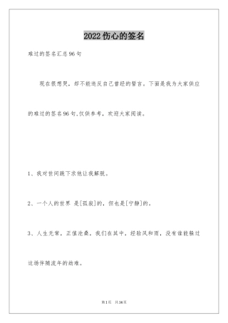 2024伤心的签名_82