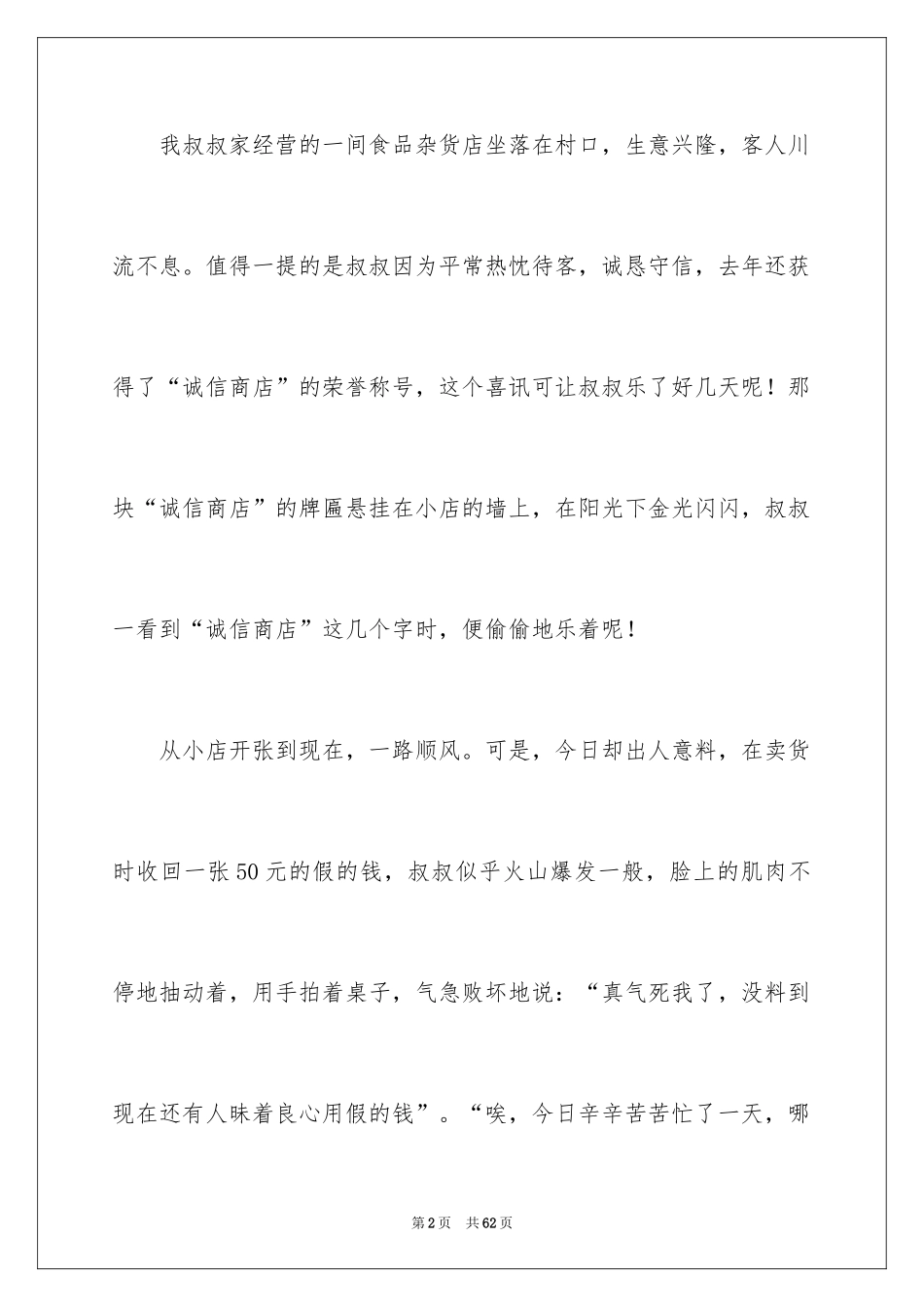 2024以诚信为话题的作文_2_第2页