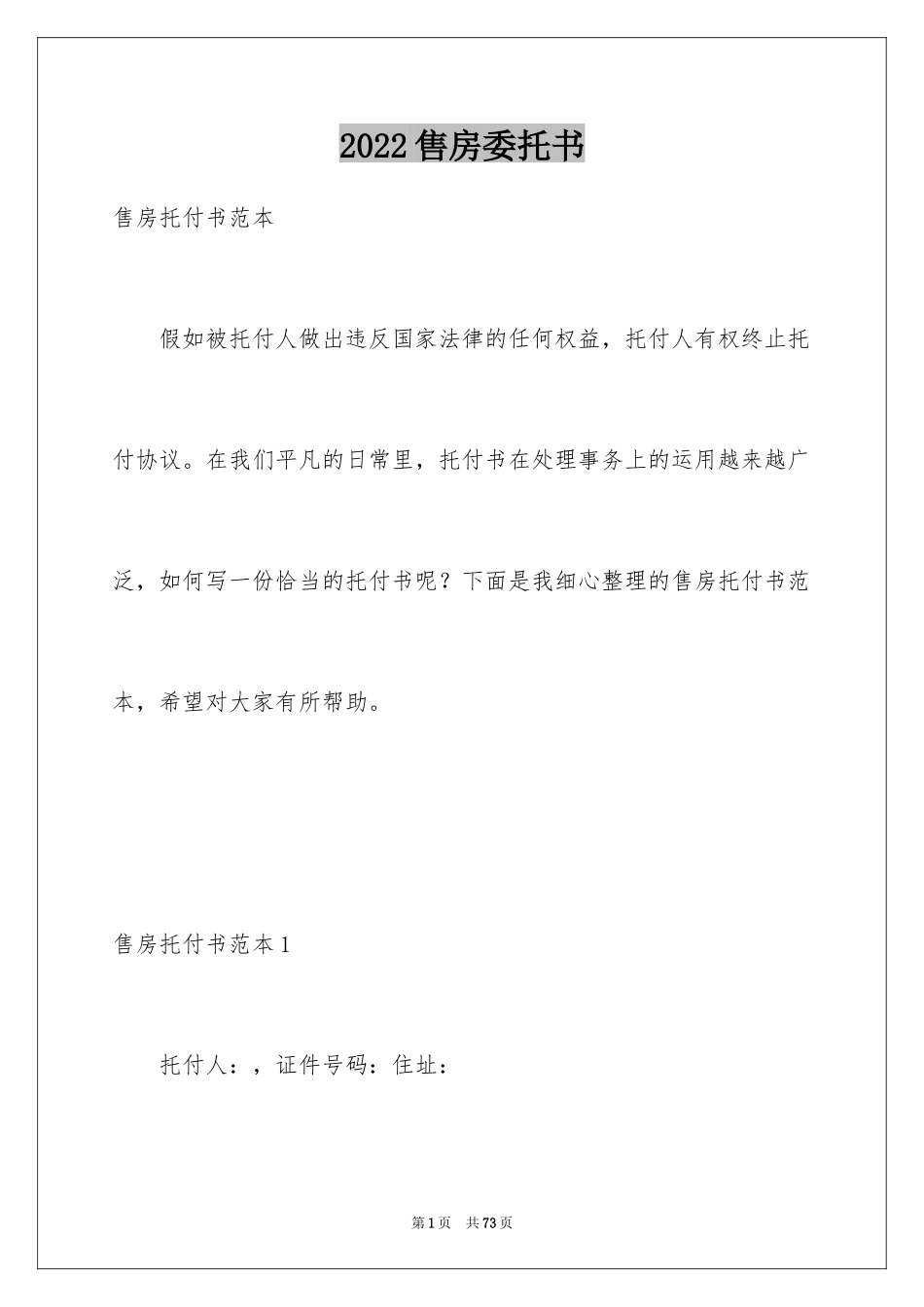 2024售房委托书_3_第1页