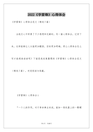 2024《学雷锋》心得体会