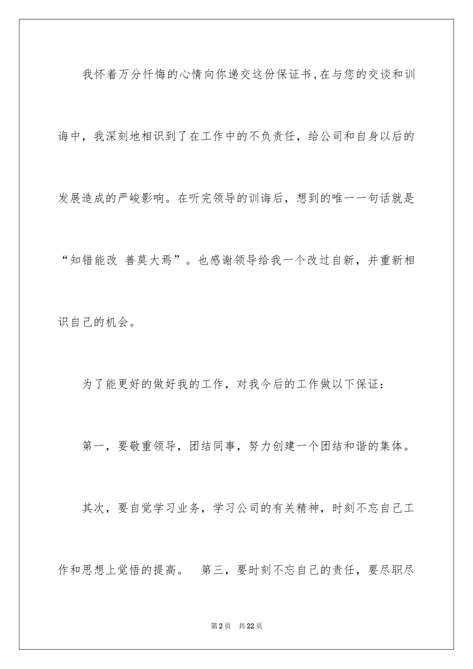 2024努力工作的保证书_2_第2页