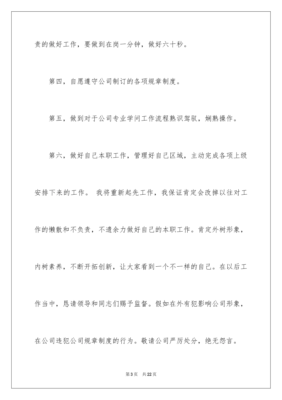 2024努力工作的保证书_2_第3页