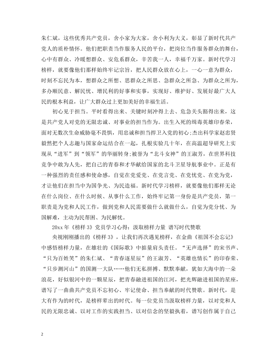 《榜样3》党员心得体会的范文 _第2页