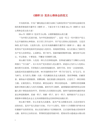 《榜样3》党员心得体会的范文 