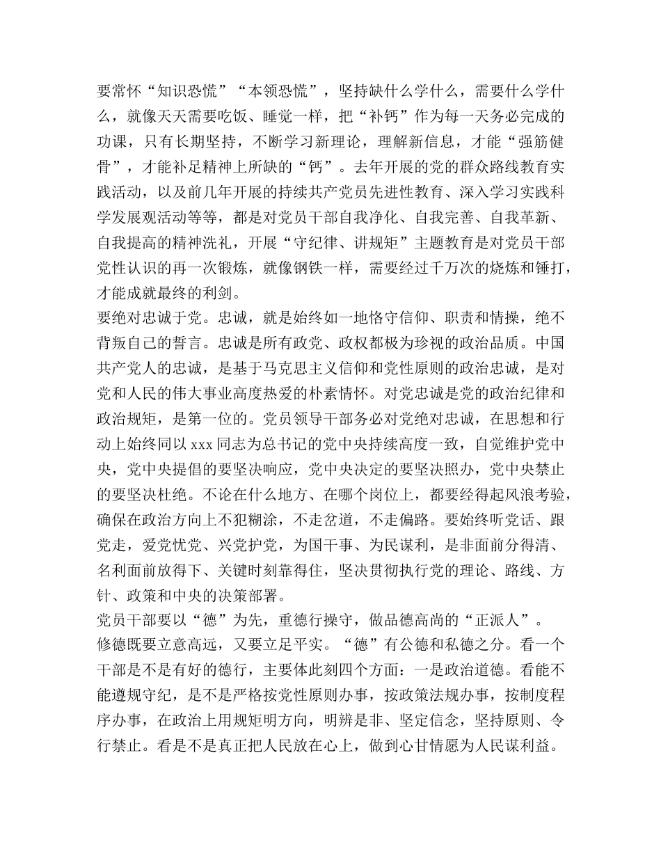 2024讲纪律守规矩心得体会 _第2页