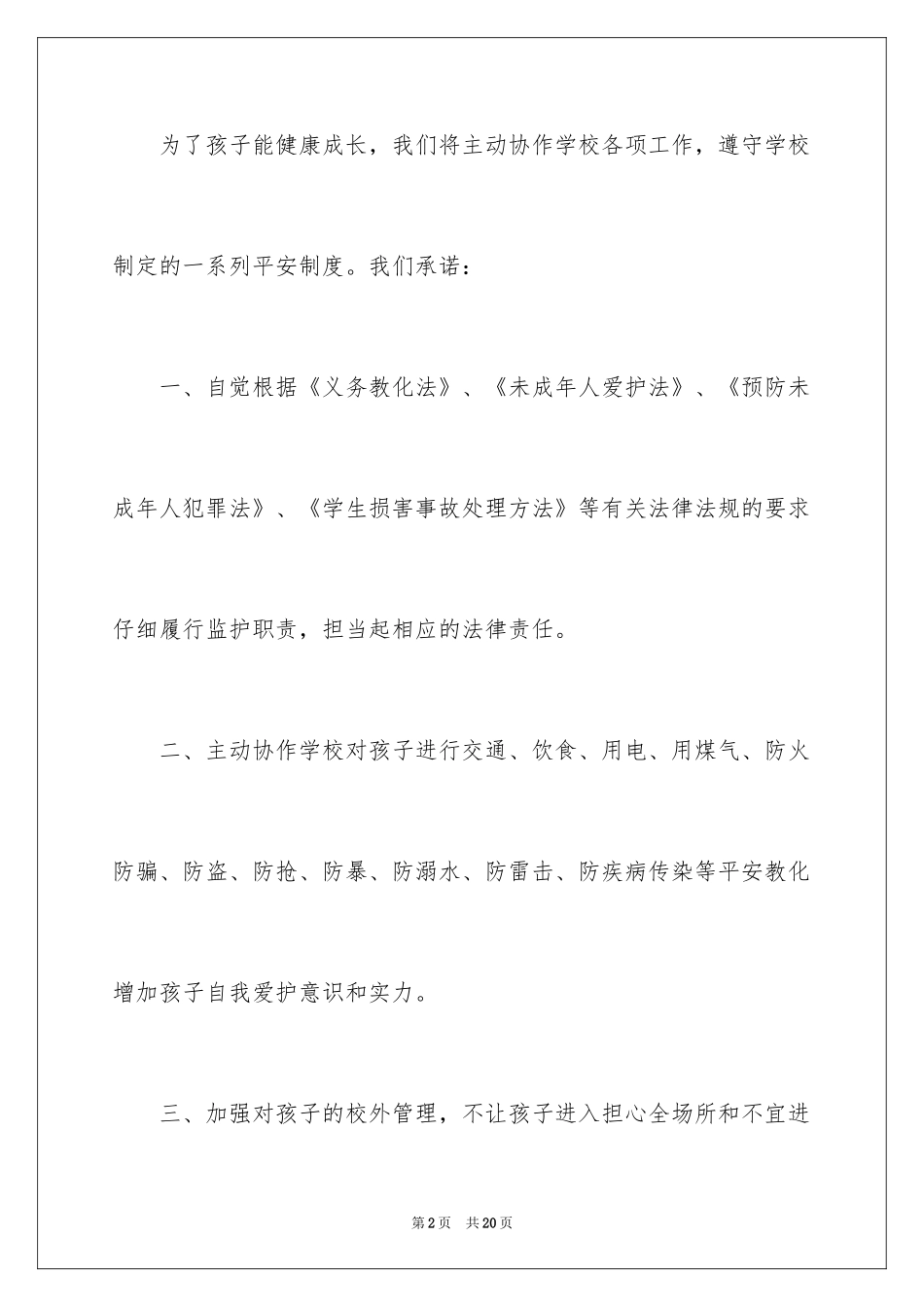 2024学生假期安全承诺书_9_第2页