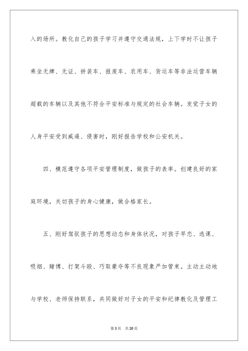 2024学生假期安全承诺书_9_第3页