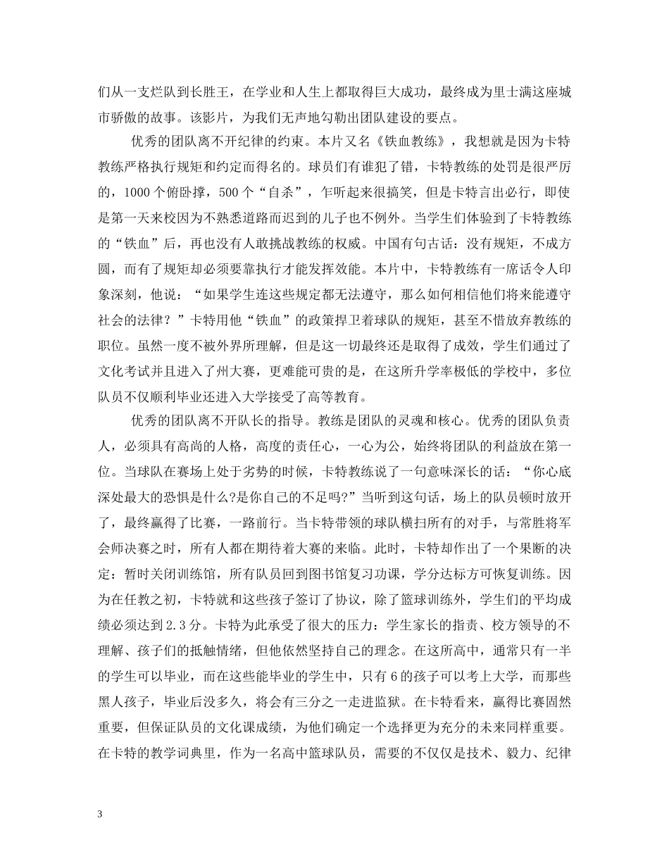 【培训感悟】《卡特教练》观后感 _第3页