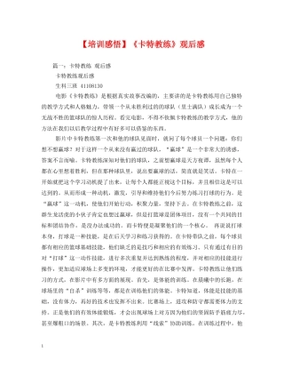【培训感悟】《卡特教练》观后感 