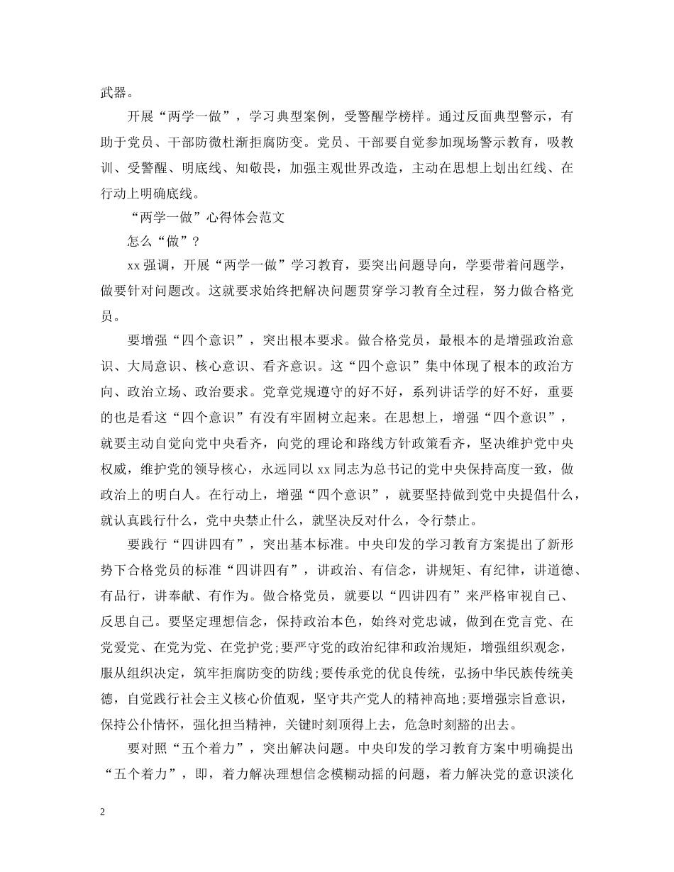 20XX年10月学习“两学一做”心得体会：践行群众路线 _第2页