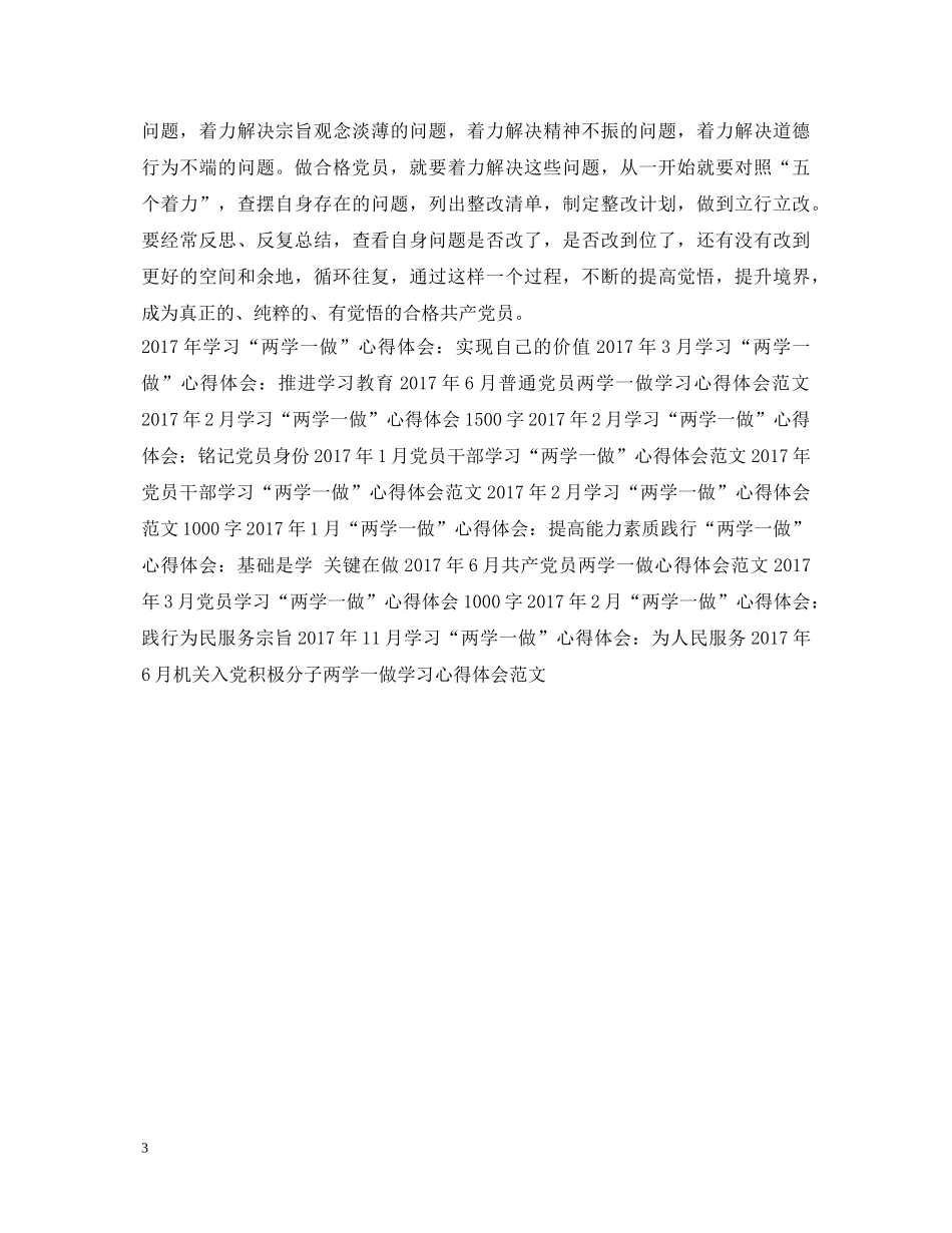 20XX年10月学习“两学一做”心得体会：践行群众路线 _第3页