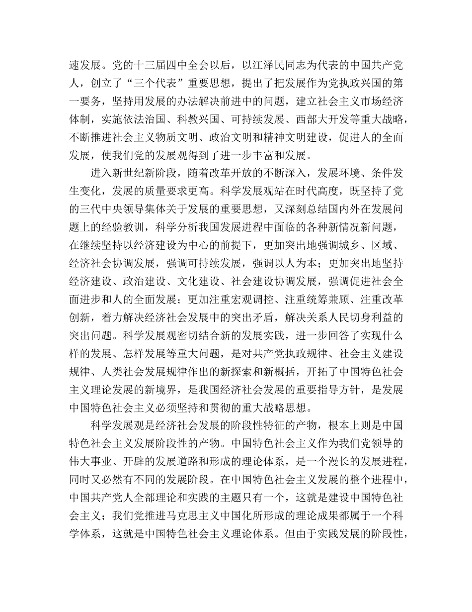 “继续解放思想，推动科学发展”心得体会 _第2页