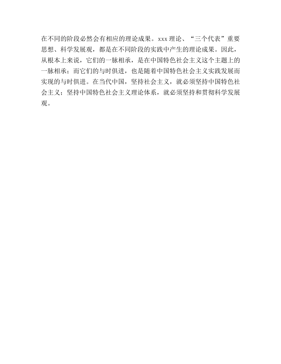 “继续解放思想，推动科学发展”心得体会 _第3页