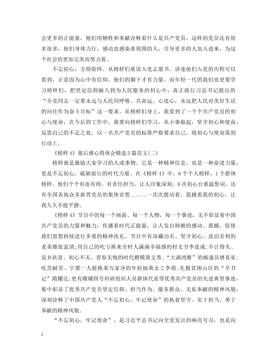 《榜样4》观后感心得体会精选5篇范文 _第2页