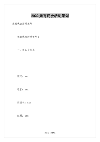 2024元宵晚会活动策划_1