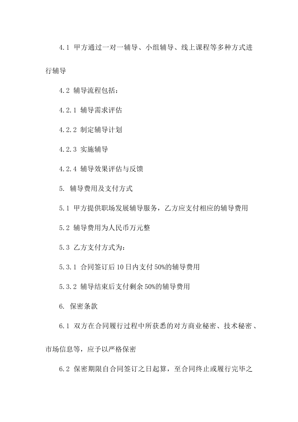 2024年九原区职场发展辅导合同_第3页