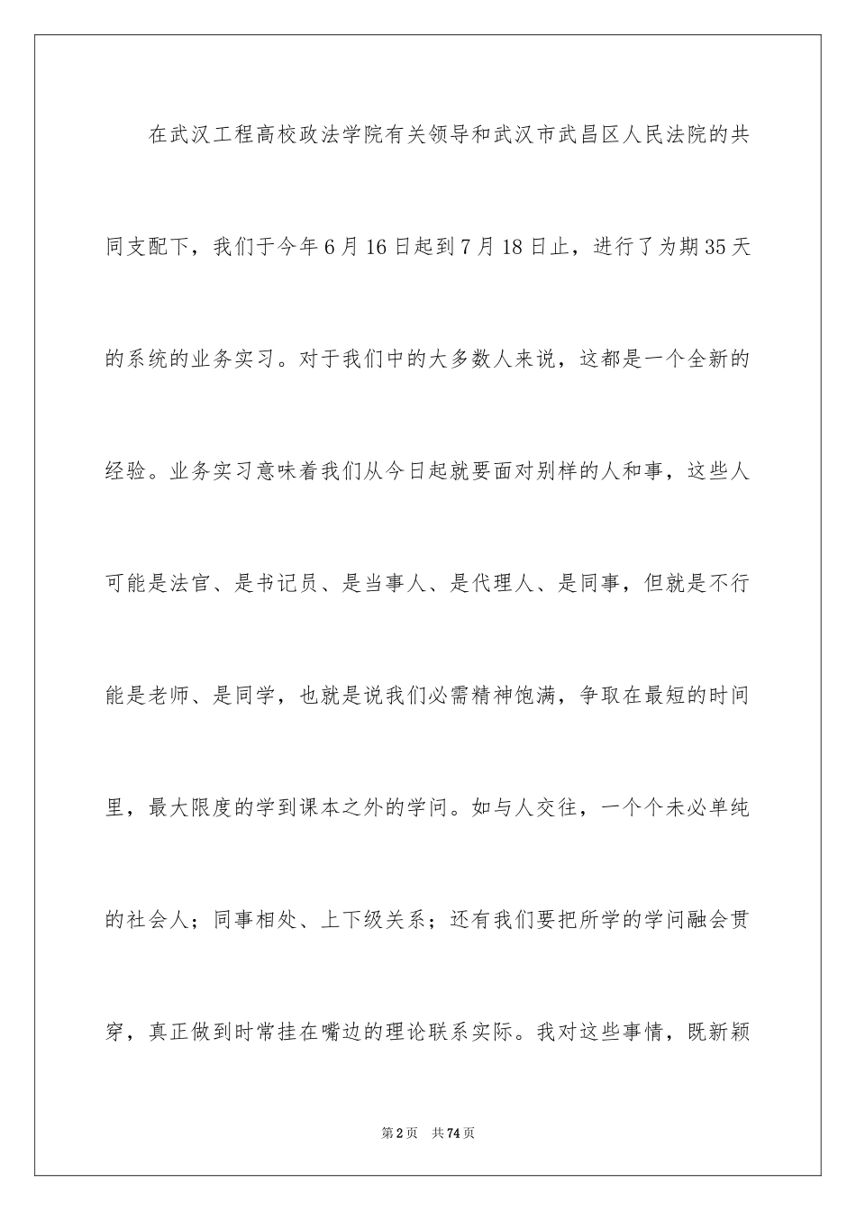 2024参观法院实习报告_50_第2页