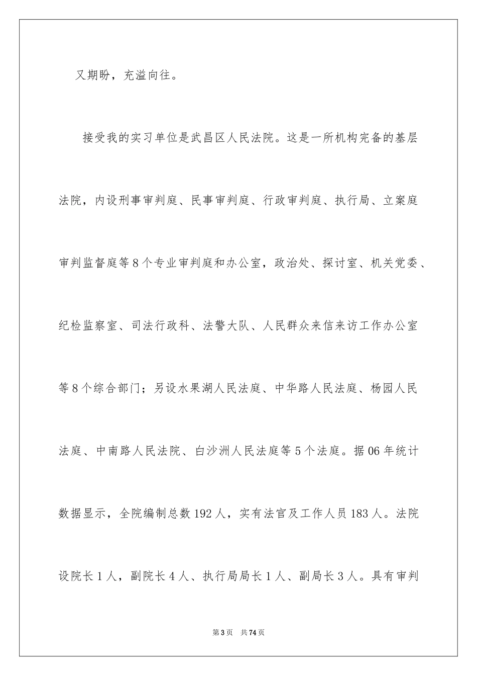 2024参观法院实习报告_50_第3页
