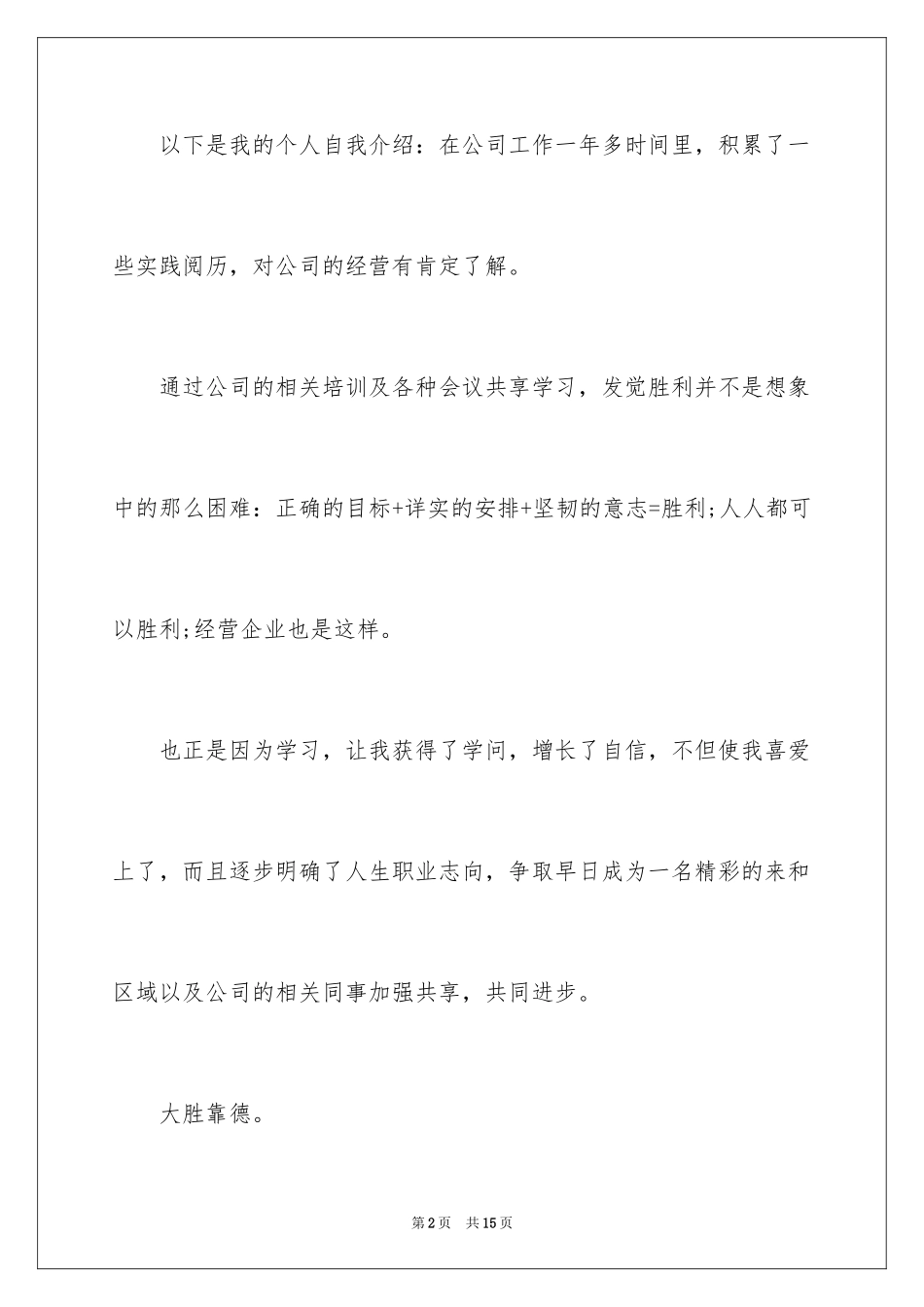 2024公司内部竞聘自荐信_第2页