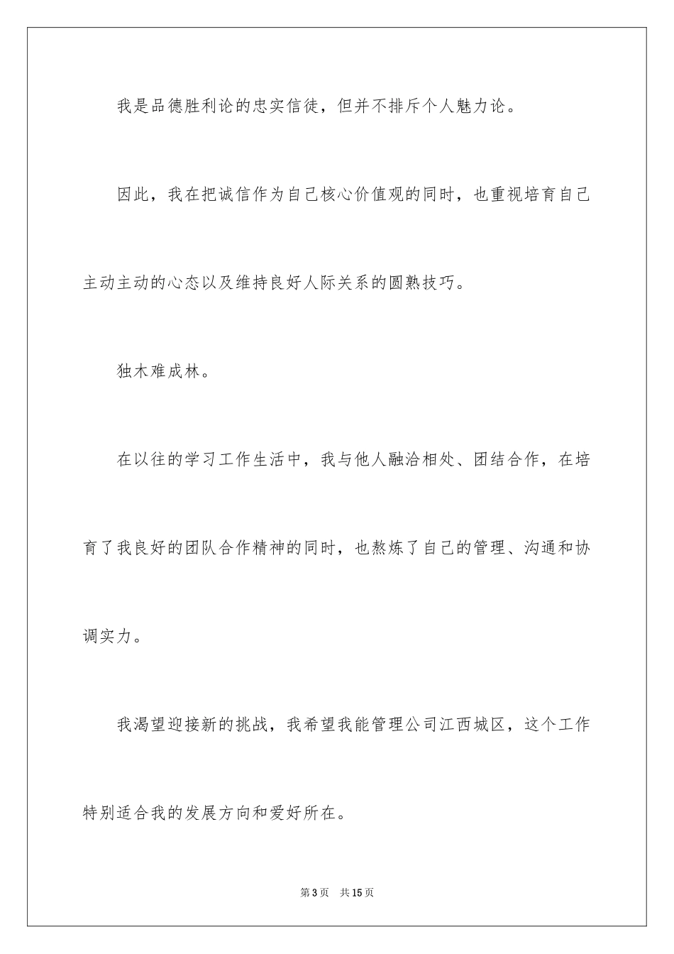 2024公司内部竞聘自荐信_第3页