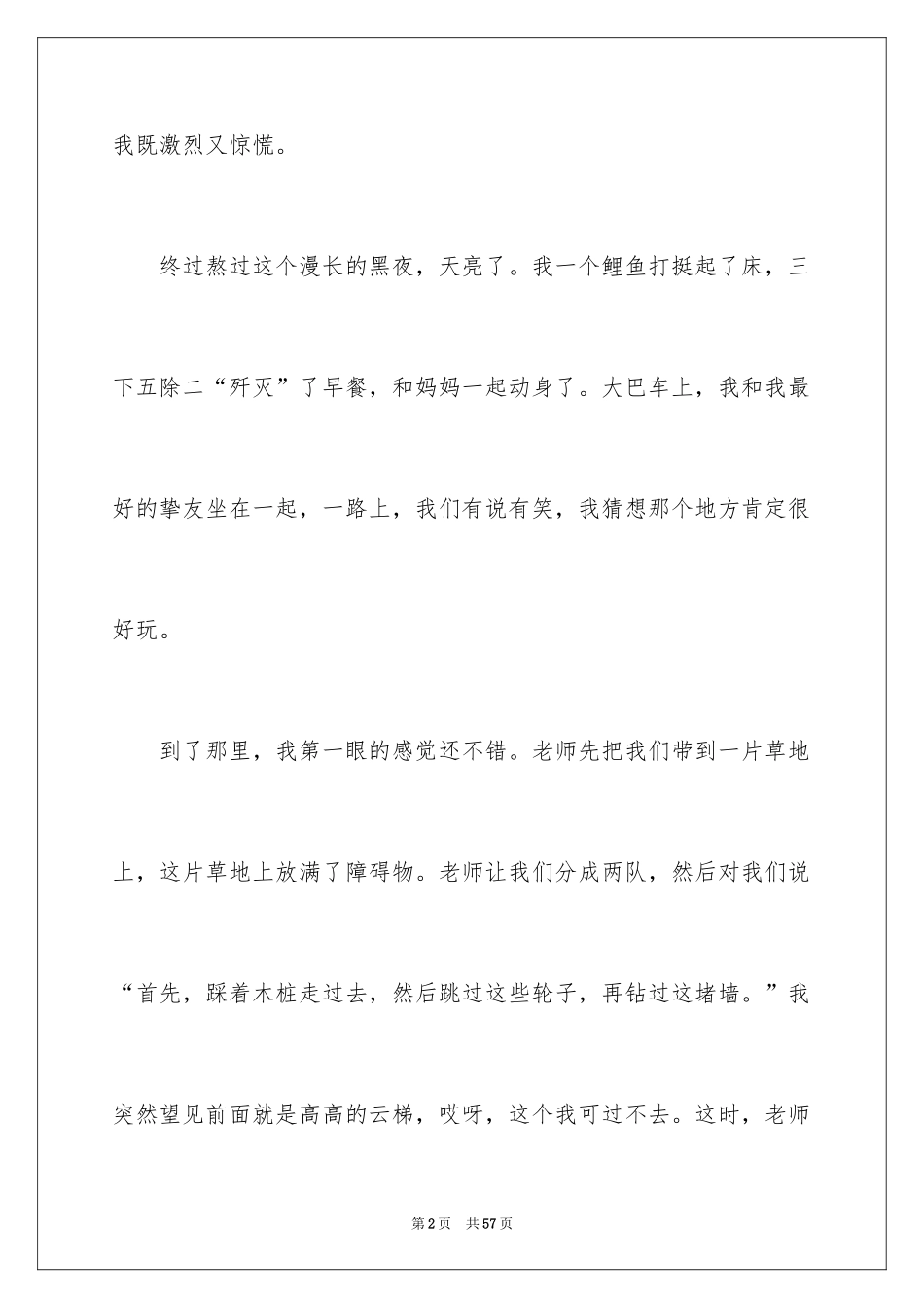 2024多彩的活动六年级作文_第2页