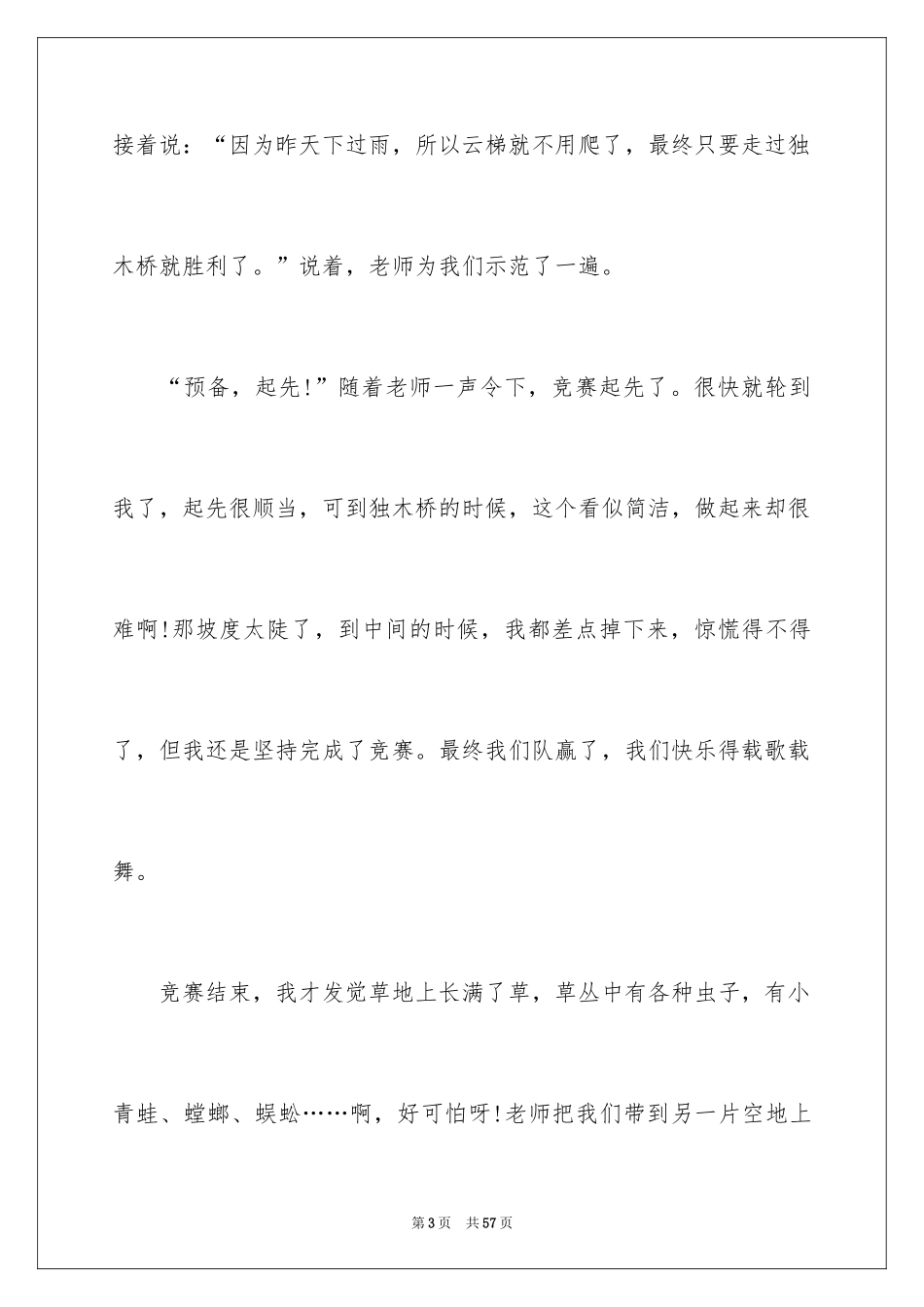 2024多彩的活动六年级作文_第3页