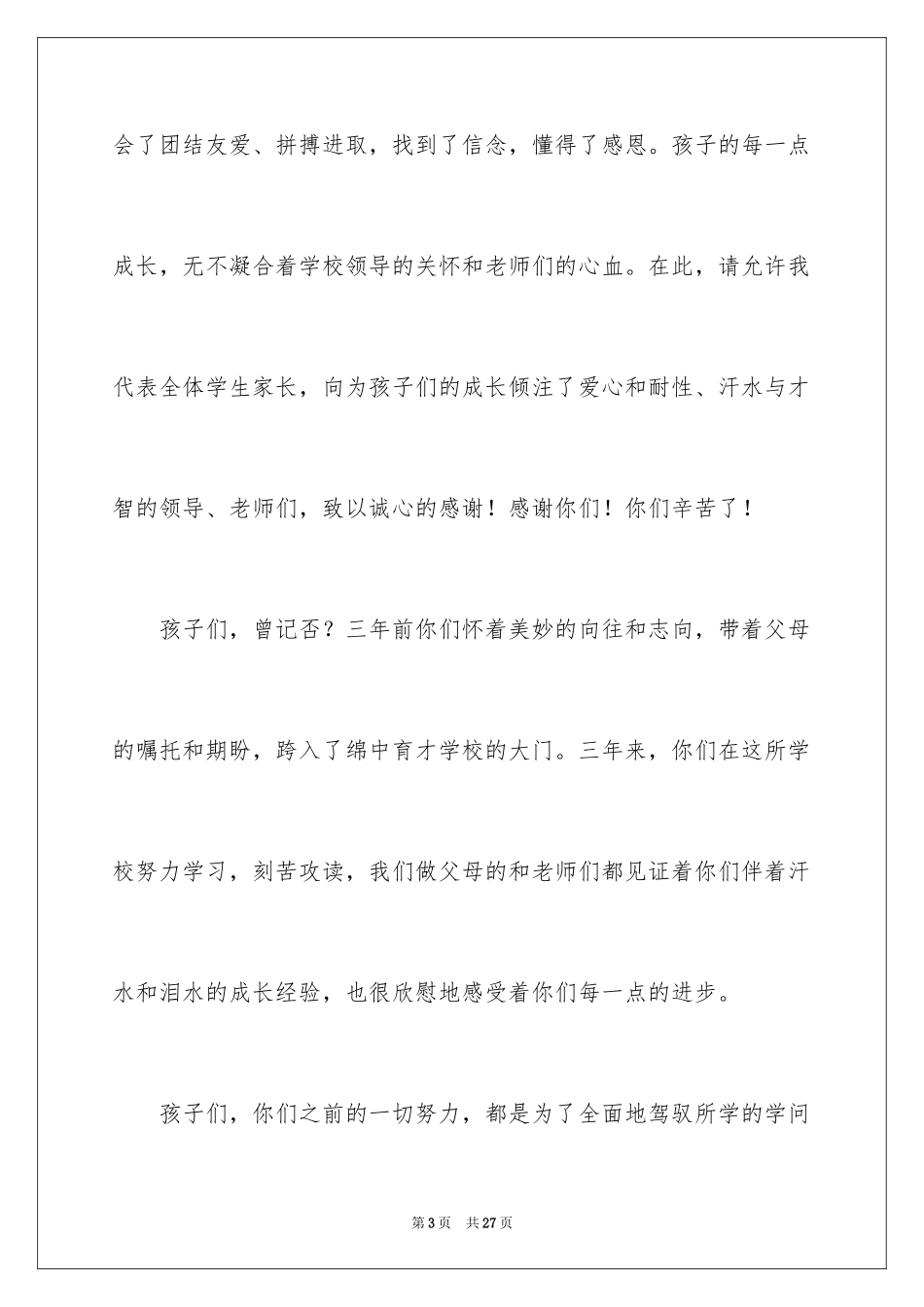2024中考百日誓师大会家长发言稿_4_第3页