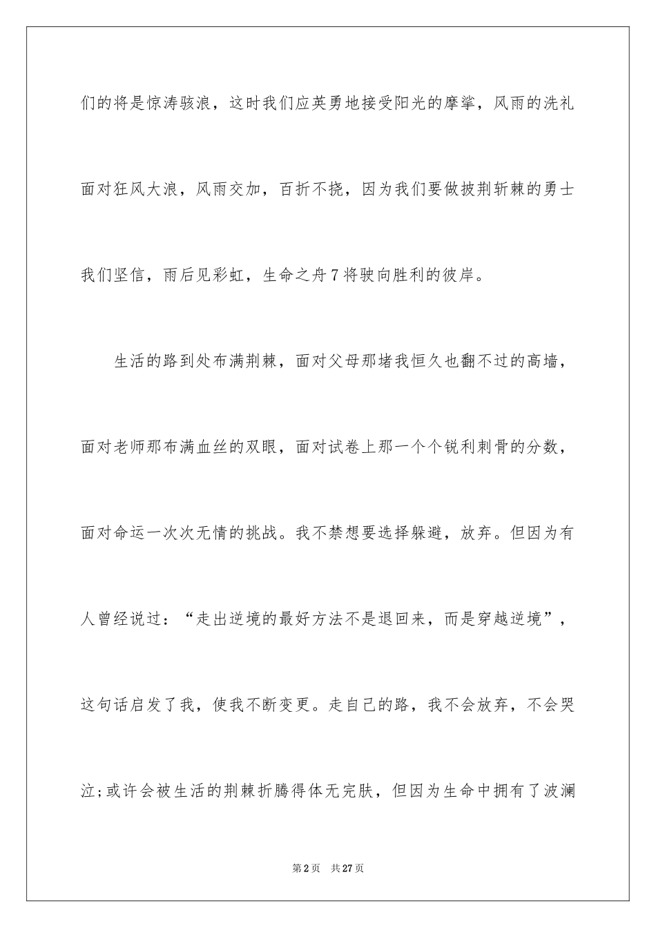 2024初中随笔作文_18_第2页