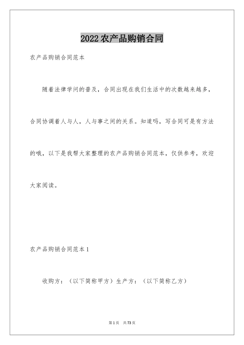 2024农产品购销合同_5_第1页