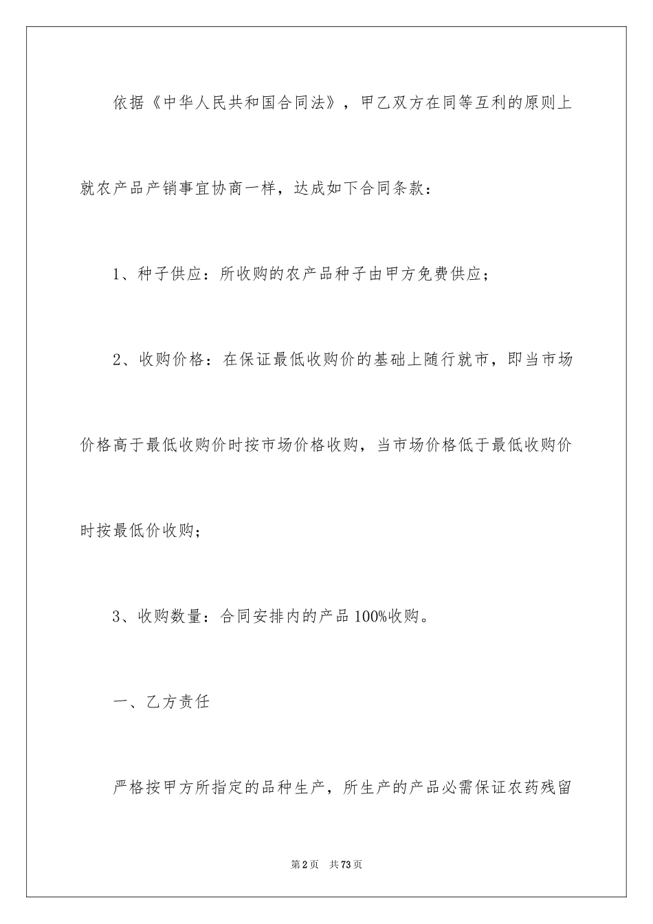 2024农产品购销合同_5_第2页