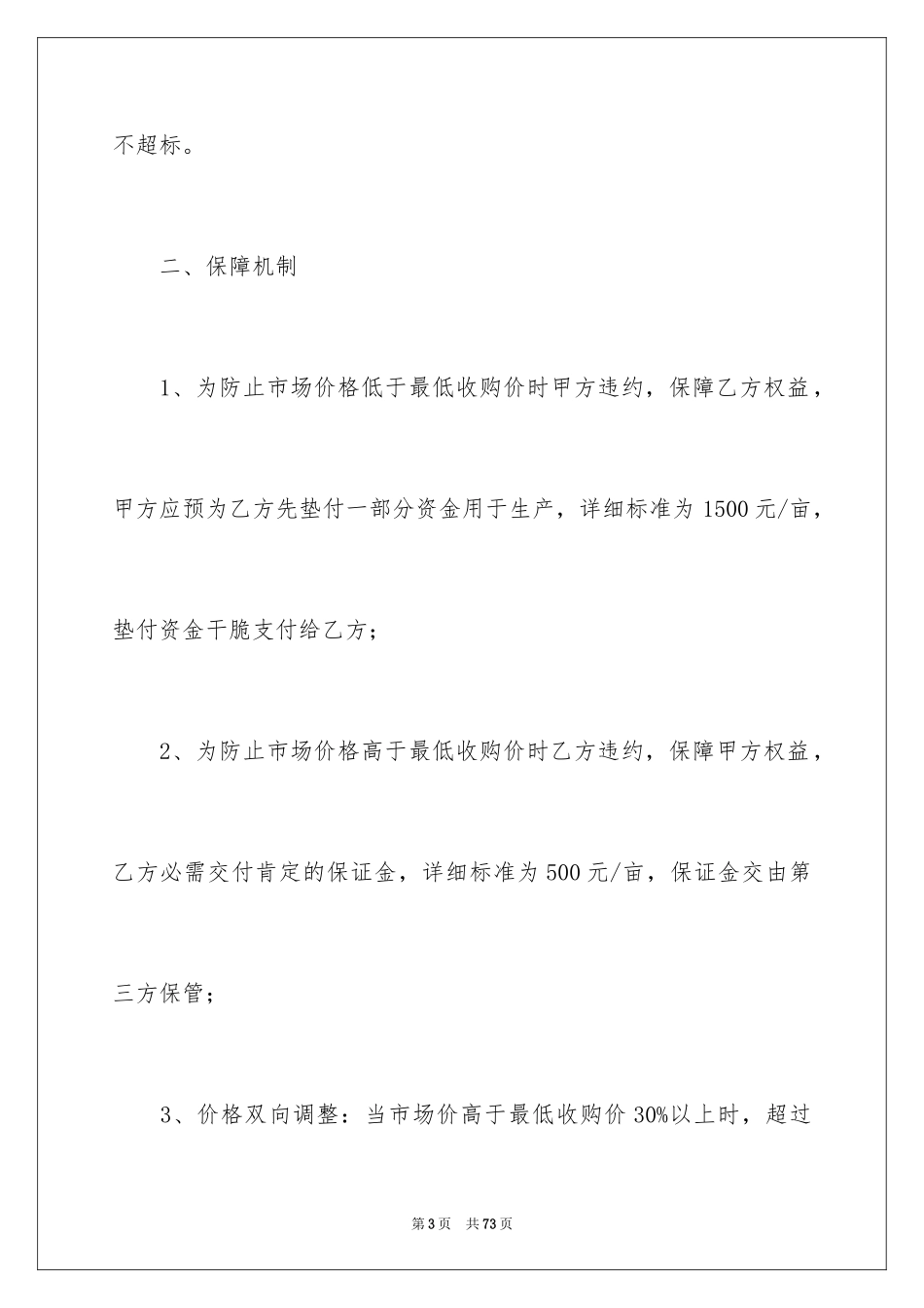 2024农产品购销合同_5_第3页