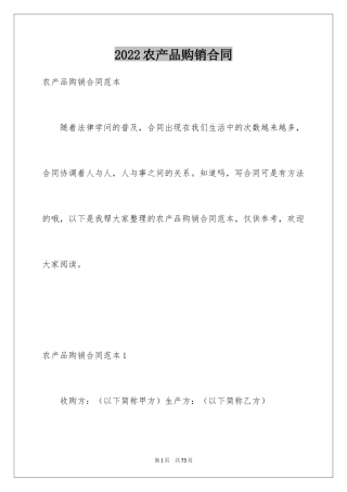 2024农产品购销合同_5