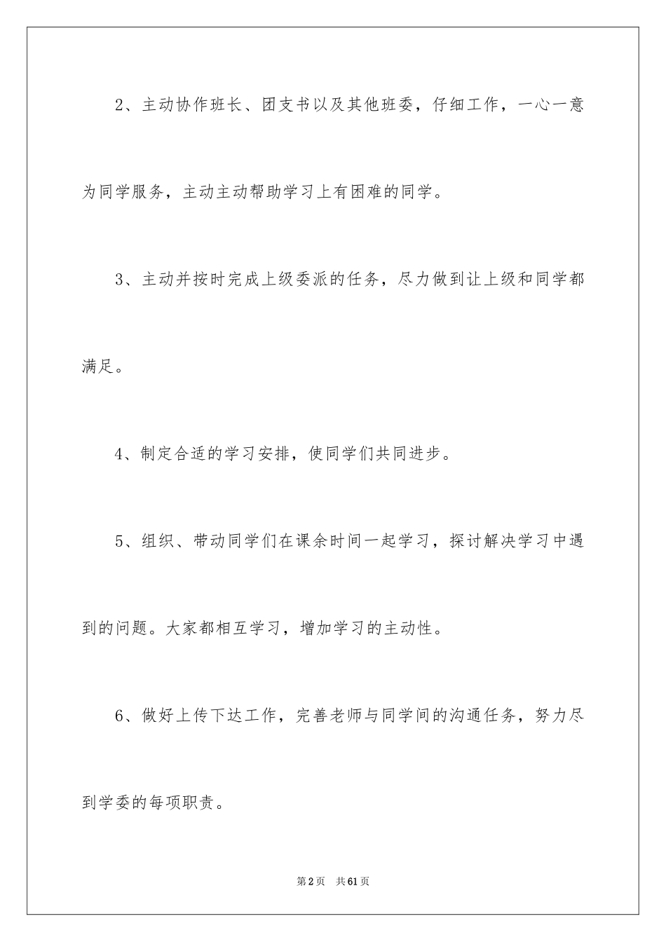 2024大学学习委员工作计划_9_第2页