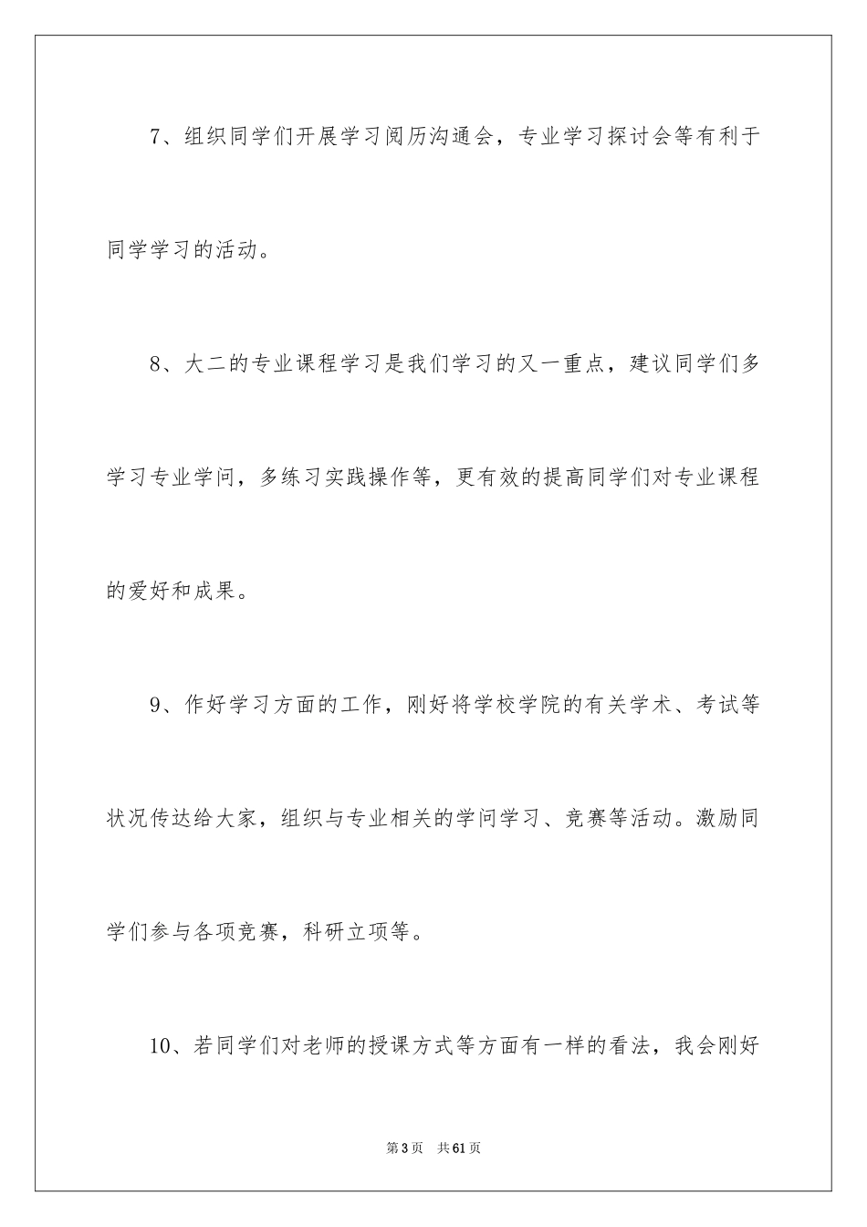 2024大学学习委员工作计划_9_第3页