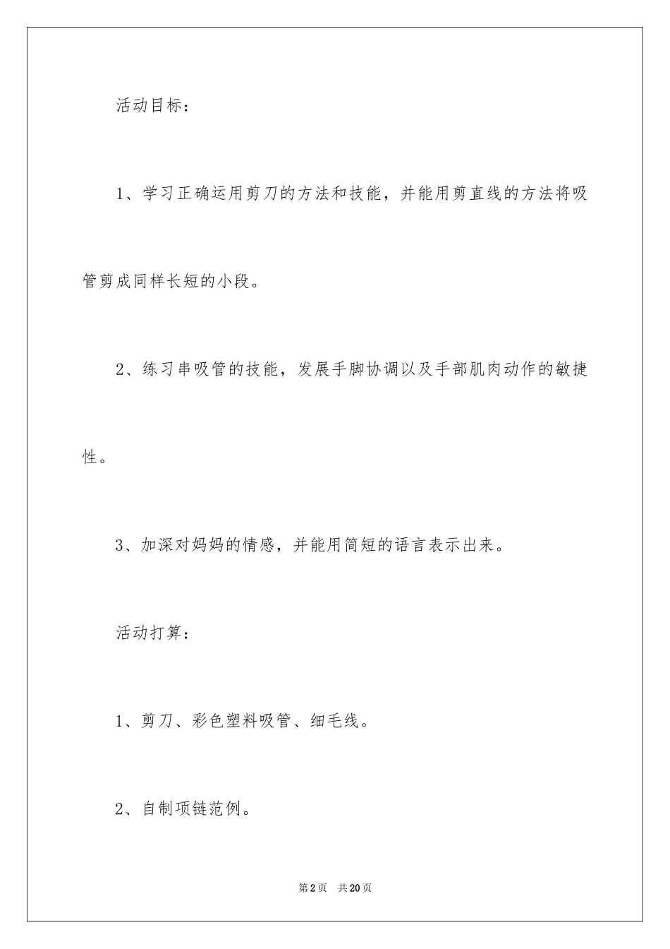 2024妈妈的项链教案_第2页