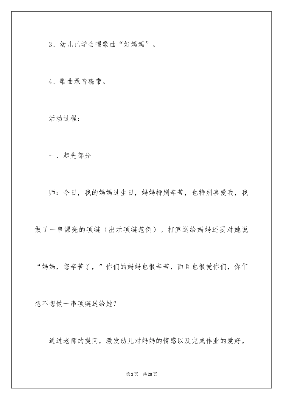 2024妈妈的项链教案_第3页