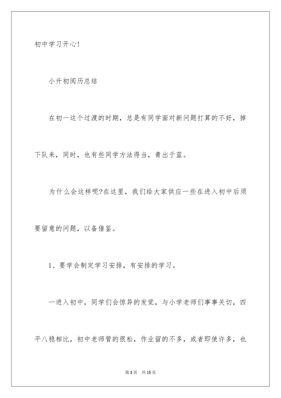 2024初中学习经验总结_第3页