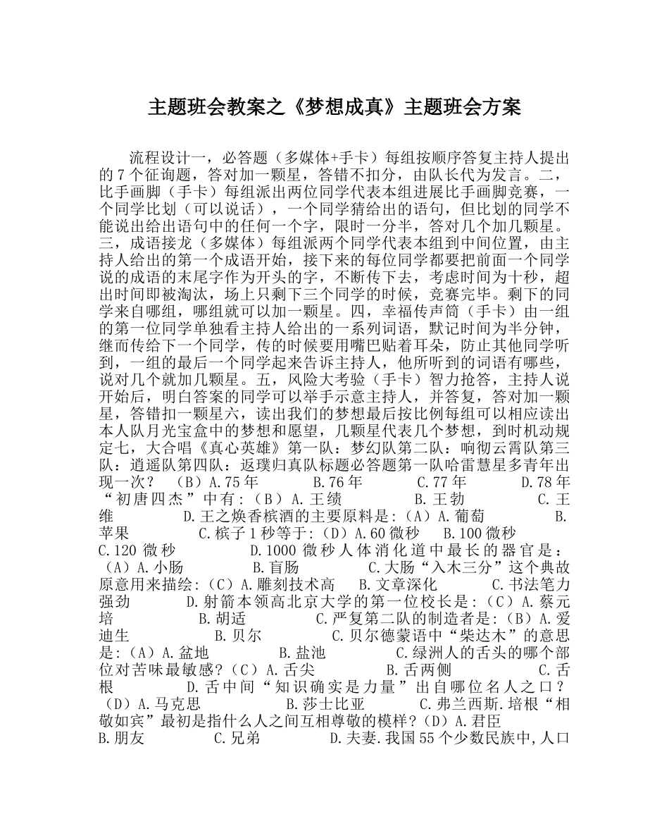 《梦想成真》主题班会方案 _第1页