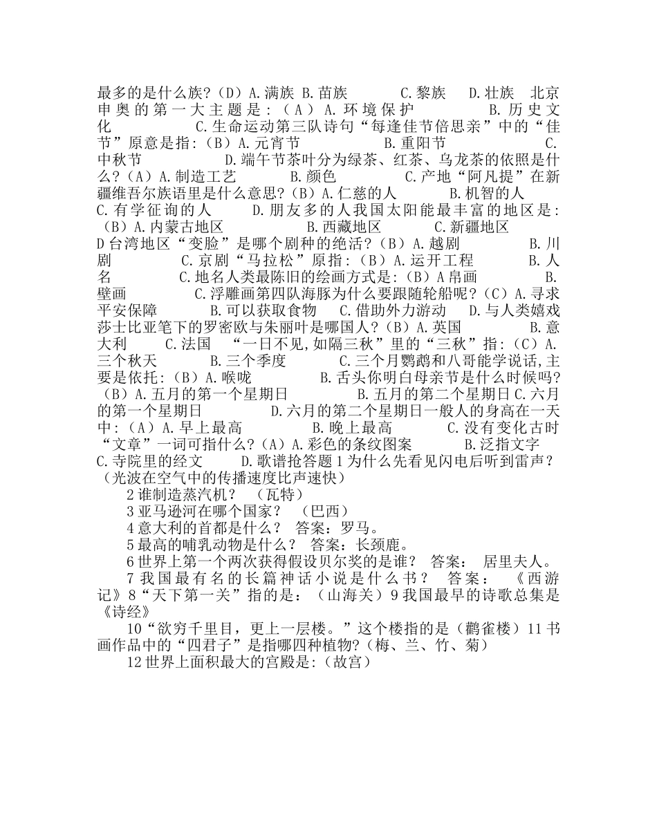 《梦想成真》主题班会方案 _第2页