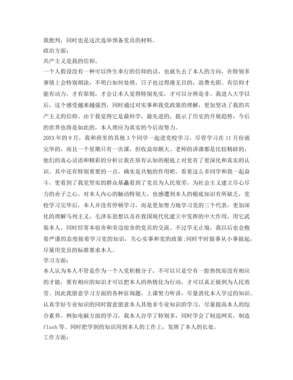 2024年党校学员自我鉴定参考 _第3页