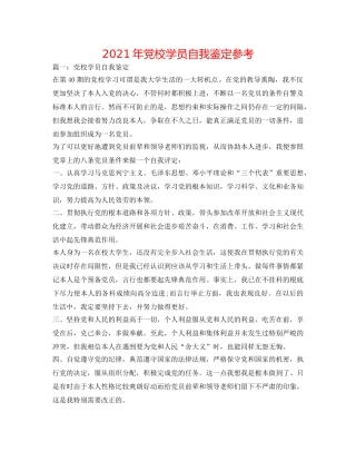 2024年党校学员自我鉴定参考 