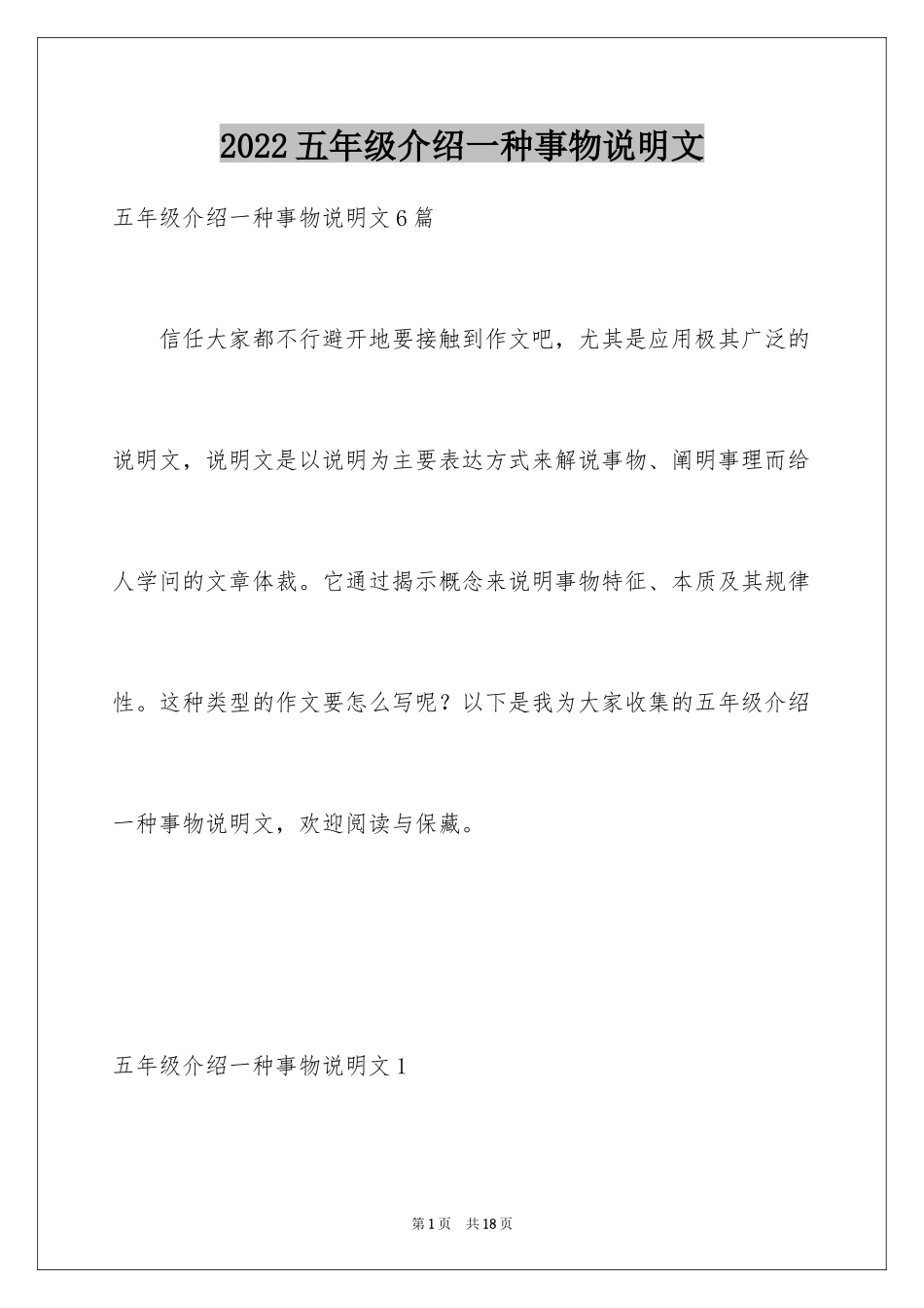 2024五年级介绍一种事物说明文_4_第1页