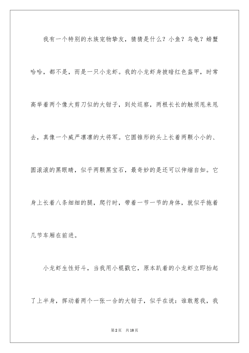 2024五年级介绍一种事物说明文_4_第2页