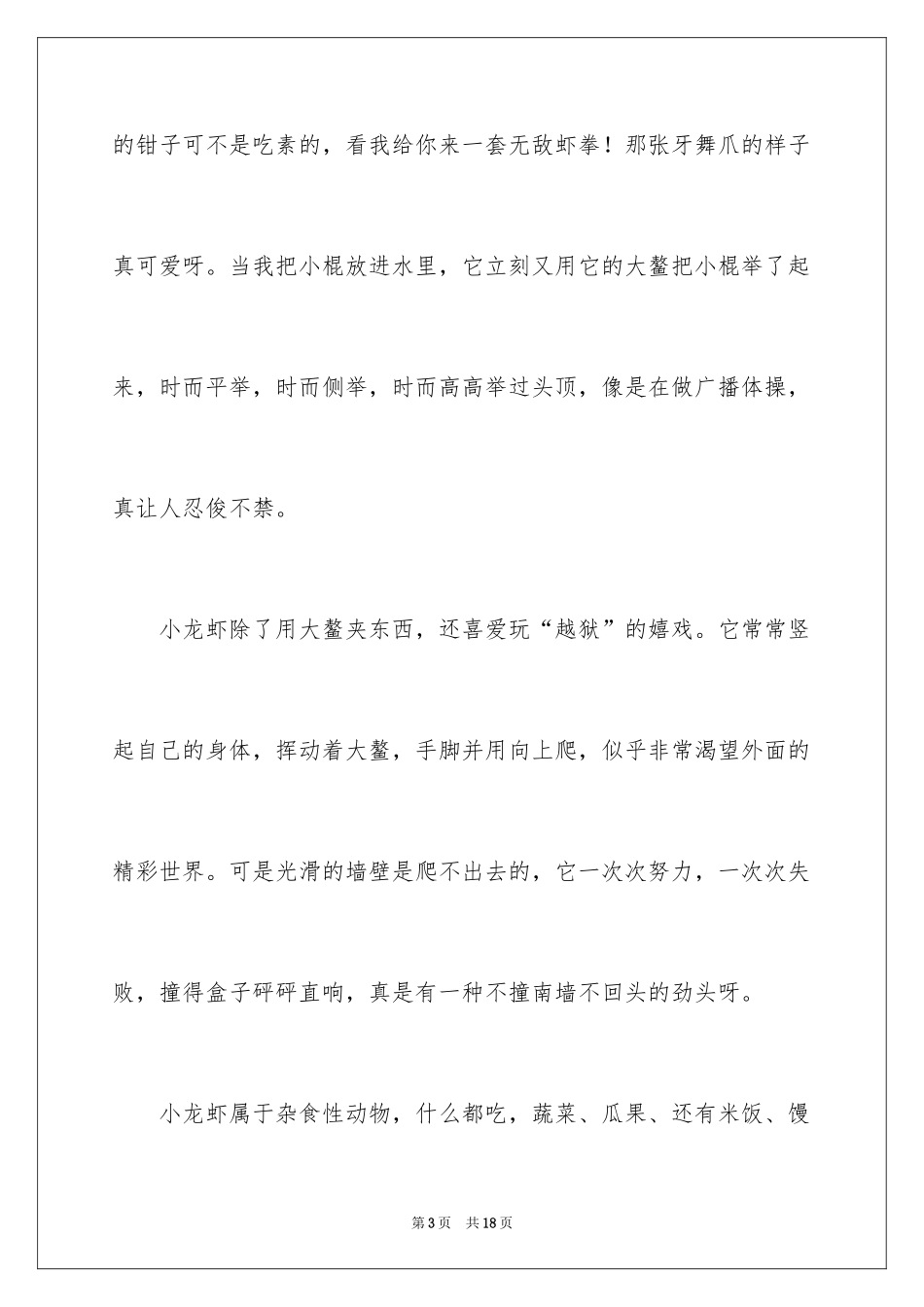 2024五年级介绍一种事物说明文_4_第3页