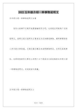 2024五年级介绍一种事物说明文_4