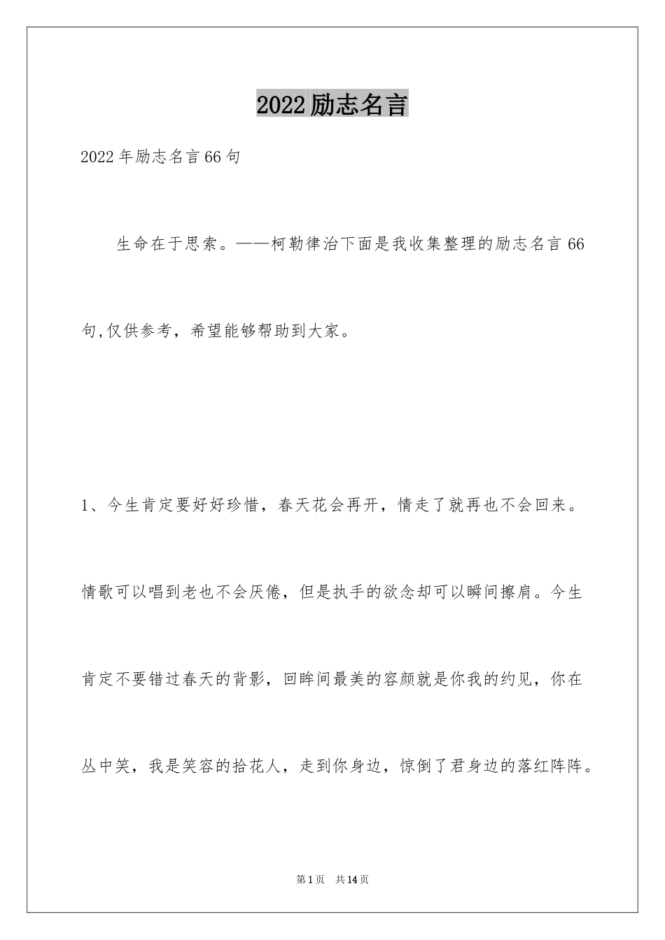 2024励志名言_32_第1页