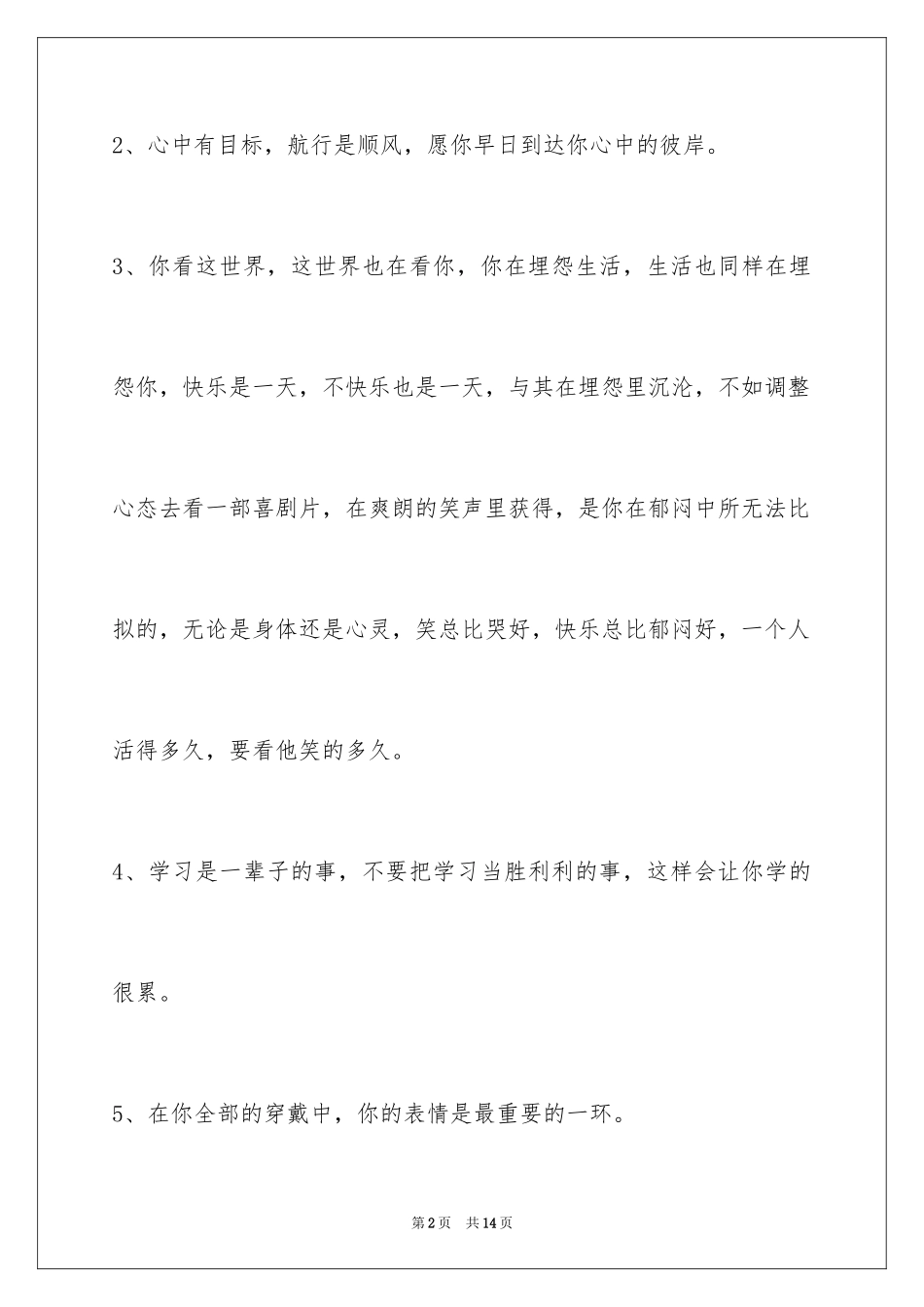 2024励志名言_32_第2页